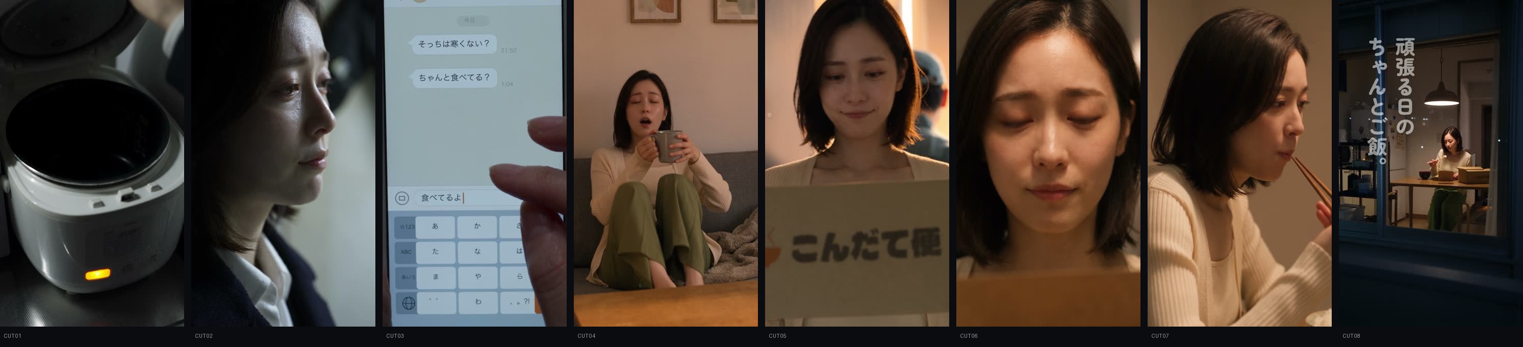 完成8カット
